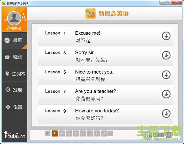 爱语吧新概念英语下载