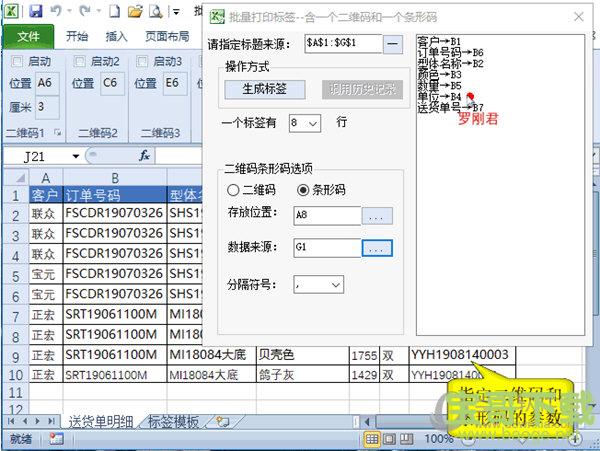 批量打印二维码标签下载