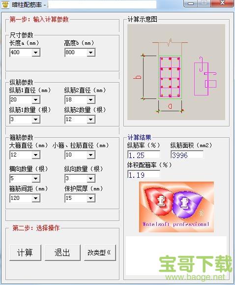 配筋率计算 v1.2 官方最新版