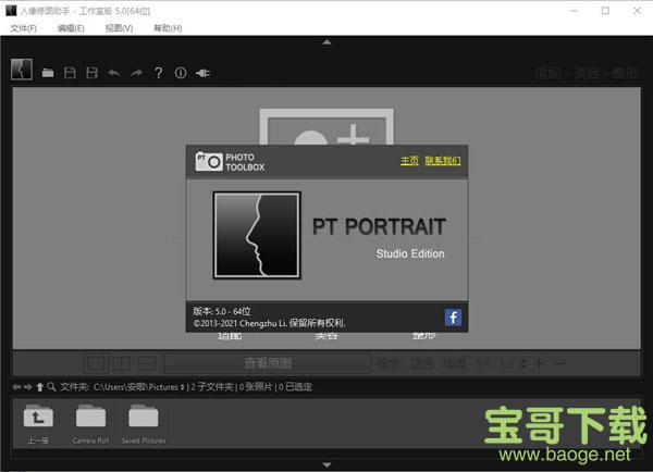 PT Portrait Studio(人像磨皮软件) v5.0.0.0 免费版