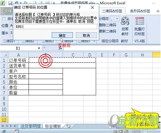 批量打印二维码标签下载