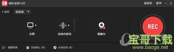 福昕录屏大师 v1.0.1015.001 官方版