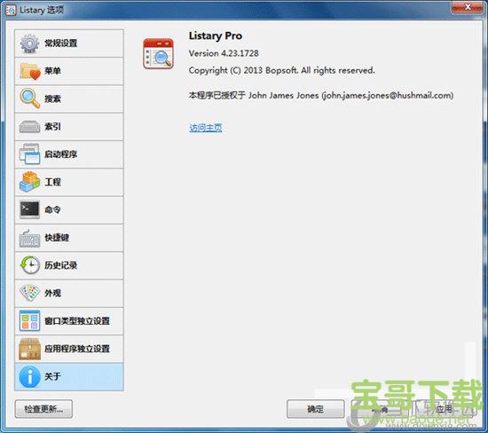 系统即时搜索增强(Listary) v5.00.2843 中文专业版