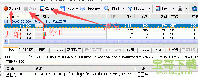 httpwatch下载