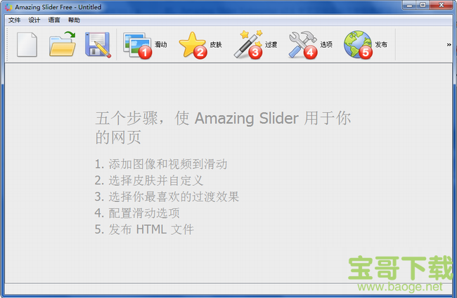 Amazing Slider下载