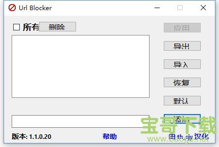 URL Blocker最新版 v2.0.0.3绿色免费版