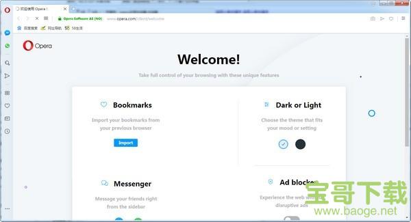Opera浏览器最新版 v76.0.4017.175绿色中文版