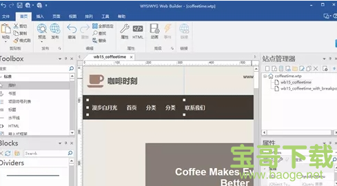 WYSIWYG Web Builder最新版 15.4中文破解版