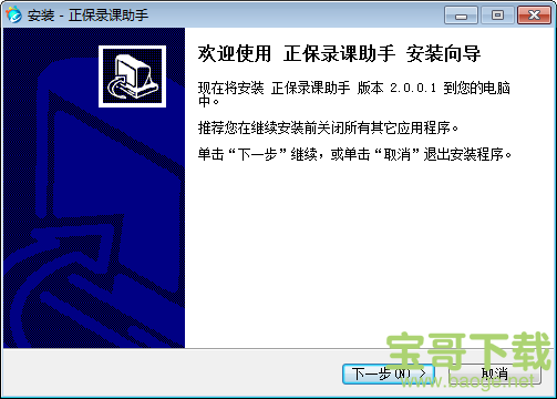 正保录课助手下载
