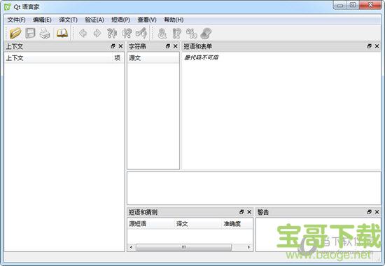 Qt Linguist下载