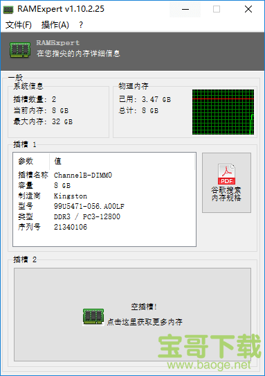 内存型号查看工具电脑版 v1.17.0.39免费绿色版