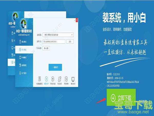 小白一键重装系统