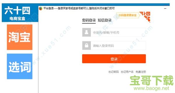 六十四电商宝盒下载