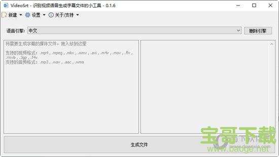 VideoSrt(自动生成字幕软件) v0.2.9.5 绿色版