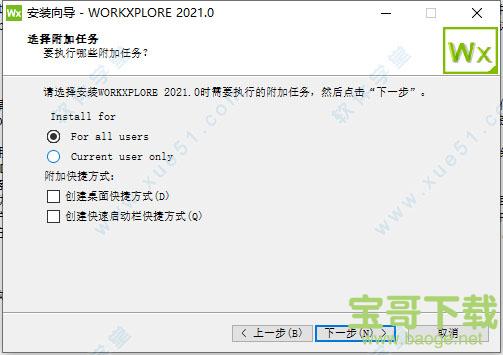 WorkXplore下载