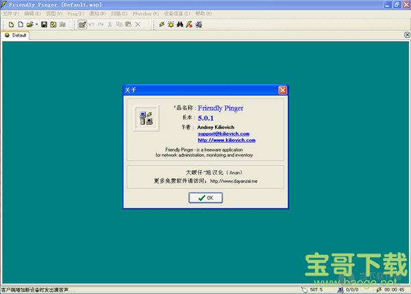 friendly pinger (拓扑图制作软件) v5.0 中文版