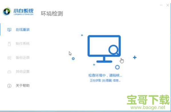 小白一键重装系统下载