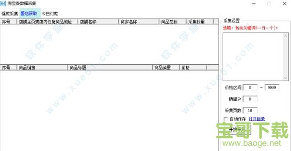 六十四电商宝盒下载