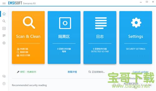 Emsisoft Emergency Kit(双引擎病毒急救精灵) v2021.3.0.10718 官方版