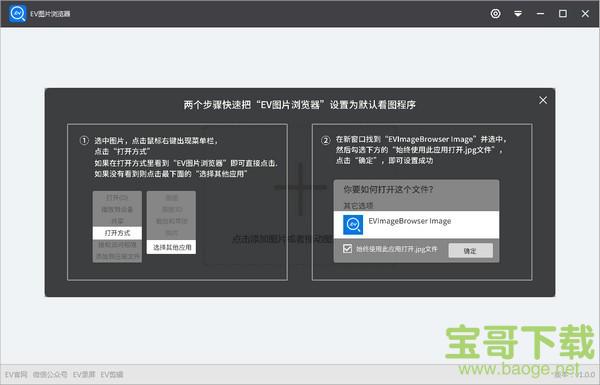 EV图片浏览器 v1.0.1 官方版