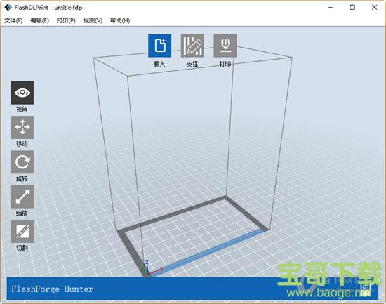 FlashDLPrint(光固化技术切片软件) v2.0.0 官方版