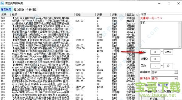 六十四电商宝盒