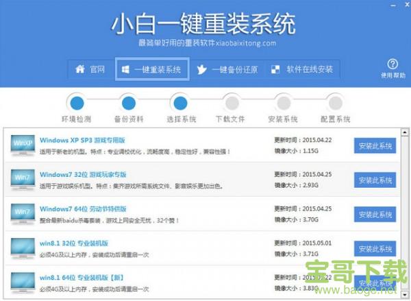 小白一键重装系统下载