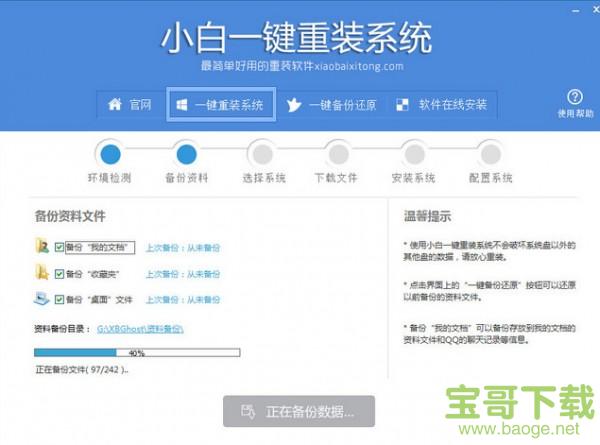 小白一键重装系统下载