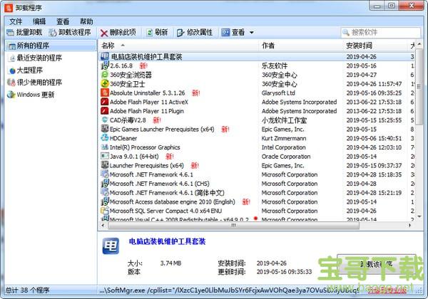 Absolute Uninstaller电脑版 v5.3.1.31绿色中文版