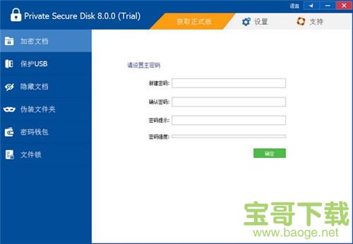 ThunderSoft Private Secure Disk下载