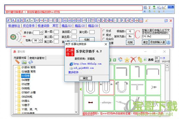 乐享化学助手下载