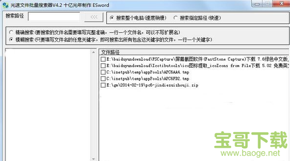 光速文件批量搜索器 最新版 5.2 绿色免费版