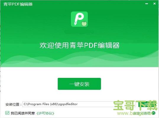 青苹PDF编辑器