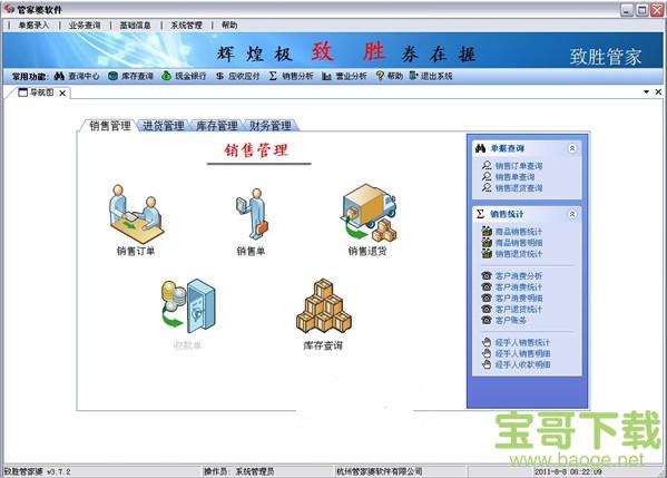 管家婆软件电脑 v3.5.1.13 免费破解版