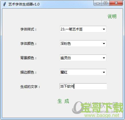 艺术字体生成器免费版 v1.0 最新绿色版