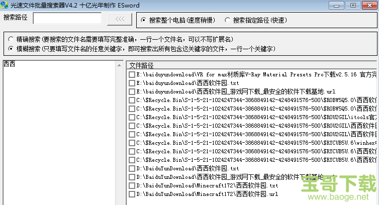 光速文件批量搜索器 下载