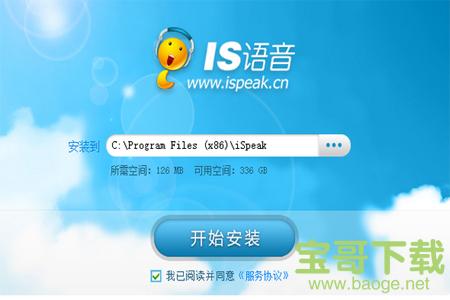 is语音官方免费下载 v8.1.1807.1101 pc电脑版