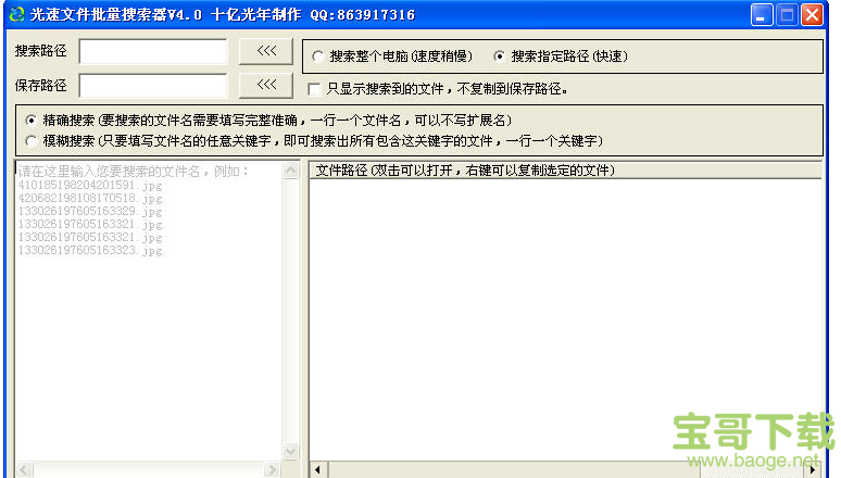 光速文件批量搜索器 下载