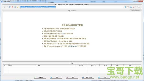 TubeDigger电脑版 v7.3.3中文免费版