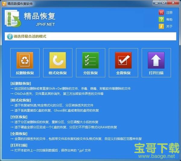 精品数据恢复软件 V4.0.0 官方免费版