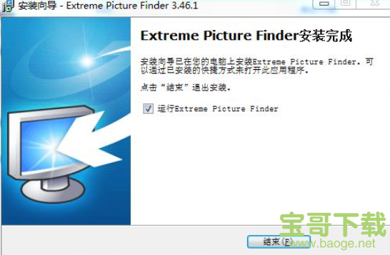 Extreme Picture Finder免费版