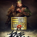 真三国无双8破解补丁最新通用版 v8.0