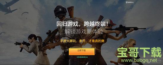 云即玩游戏盒 v1.0.3.3 官方版