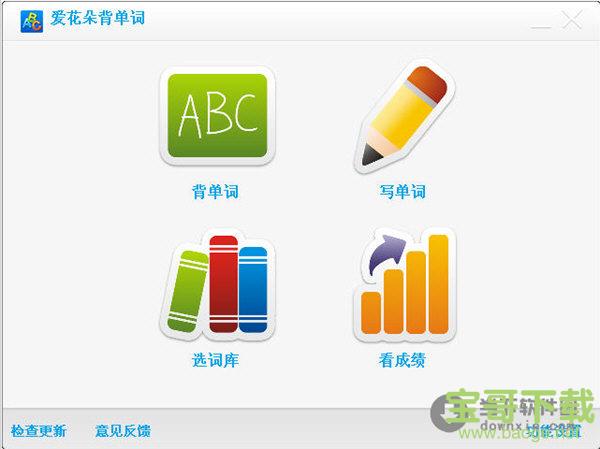 爱花朵背单词 V3.0.2.0 正式版