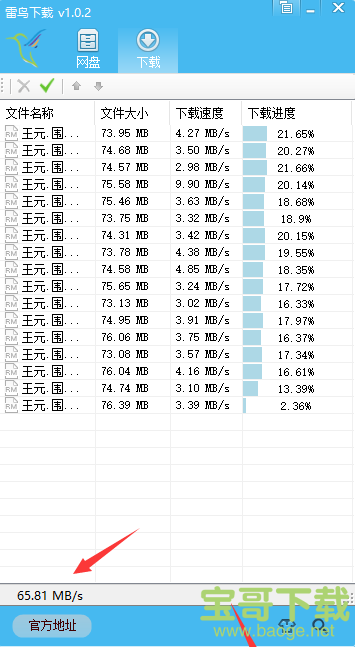  雷鸟下载器下载