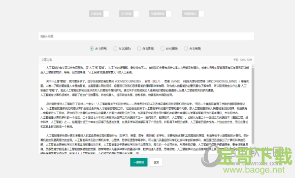 智媒ai伪原创工具：洗稿软件平台  v3.2 官方版