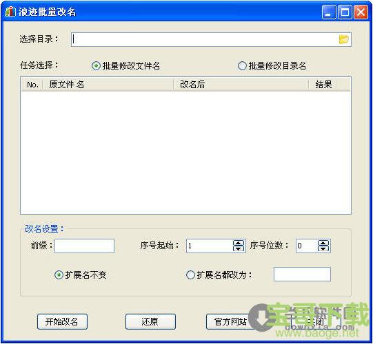 浪迹批量改名助手 v1.0 正式版