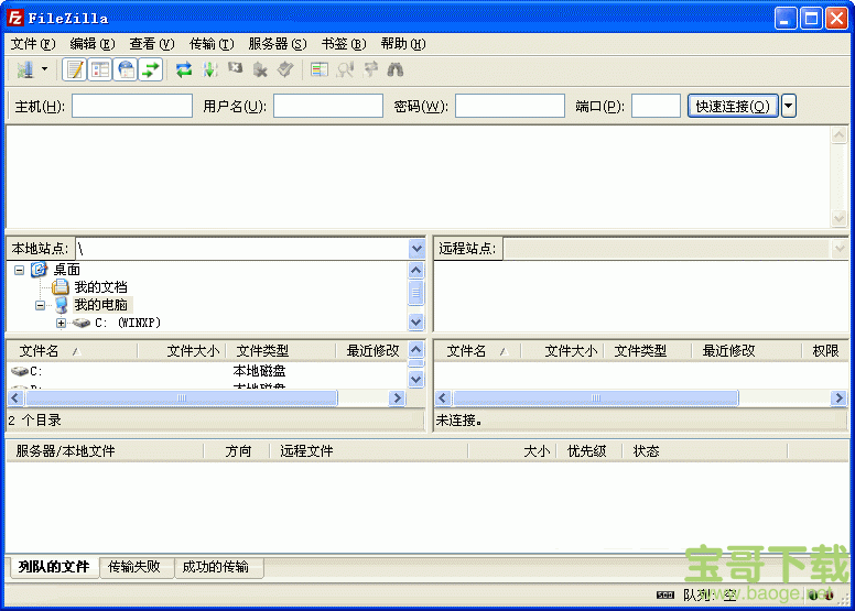 FileZilla Portable电脑版 v3.3.5.0 绿色最新版