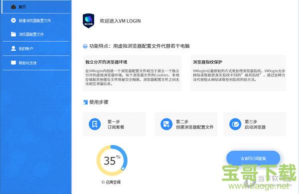 VMLogin(虚拟多登浏览器) v1.2.8.1 官方版