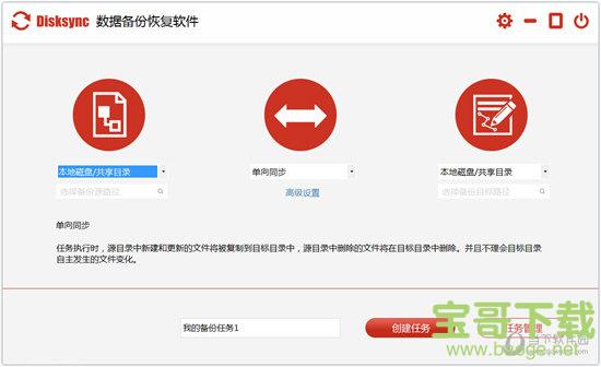 Disksync(数据备份恢复软件) v3.0.8.2 官方版